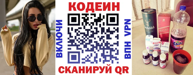 Codein напиток Lean (лин)  цена   Игарка 